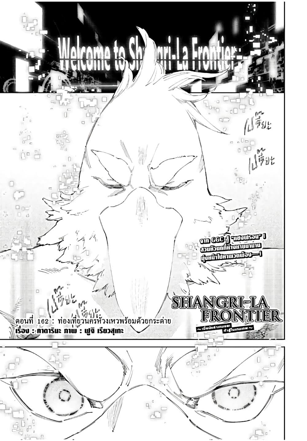 Shangri-La Frontier Chap 162 - Next Chap 163