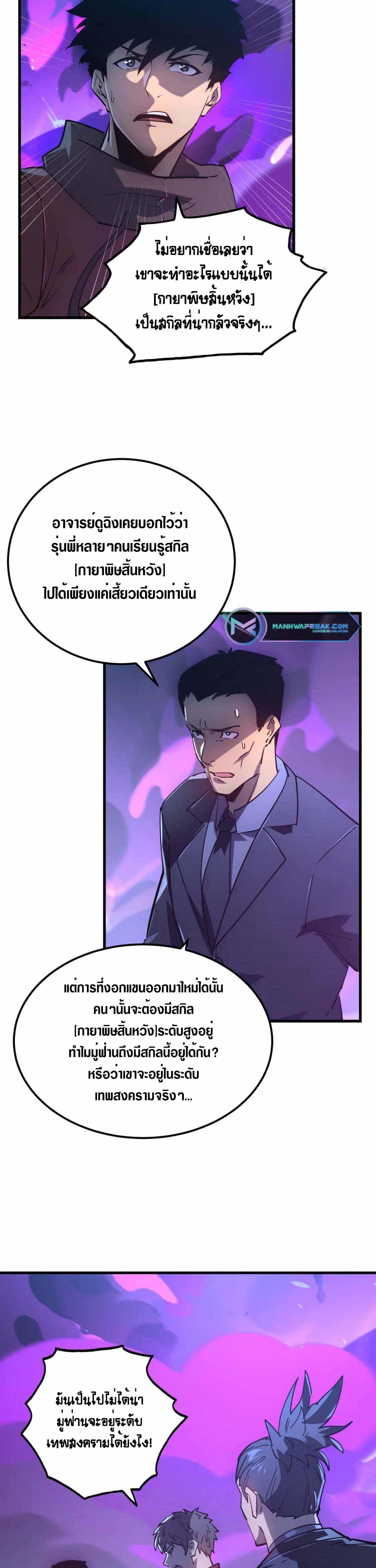 Rise From The Rubble Chap 159 - Next Chap 160