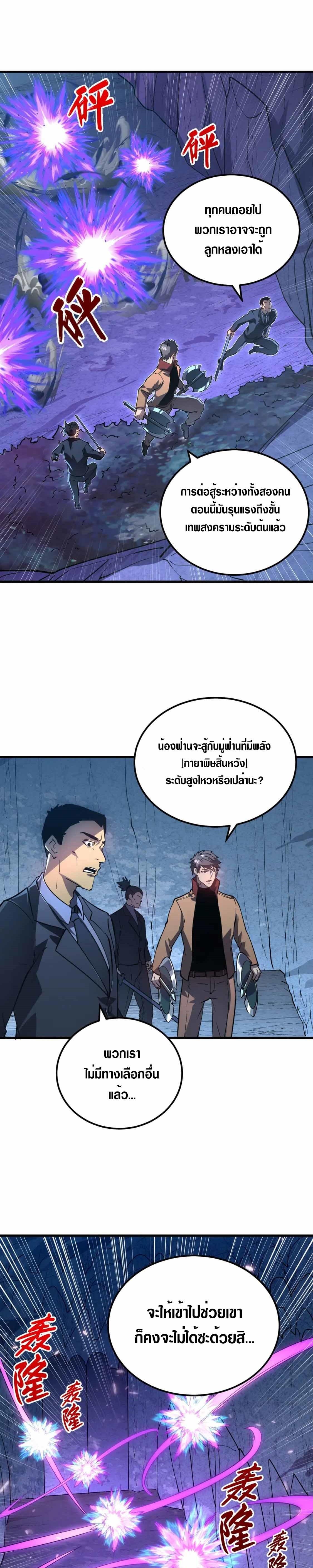 Rise From The Rubble Chap 159 - Next Chap 160