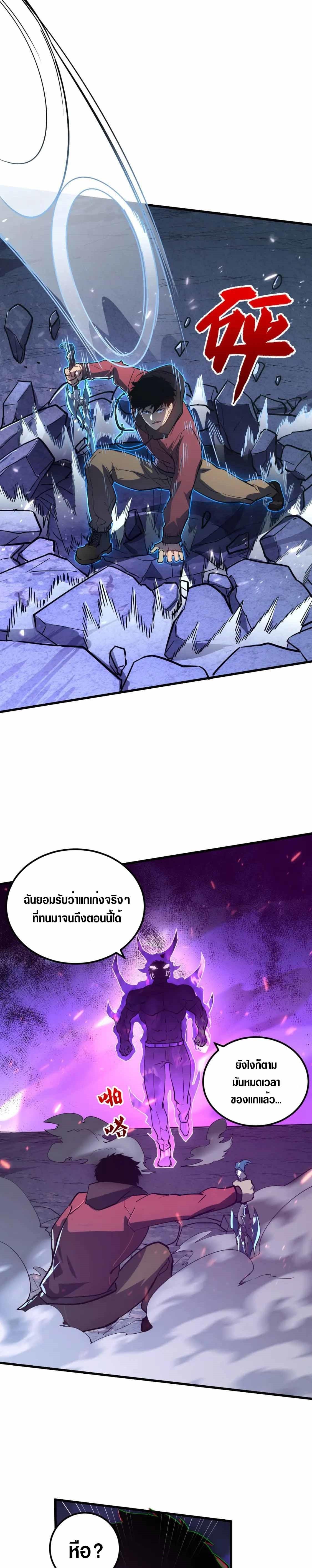 Rise From The Rubble Chap 159 - Next Chap 160