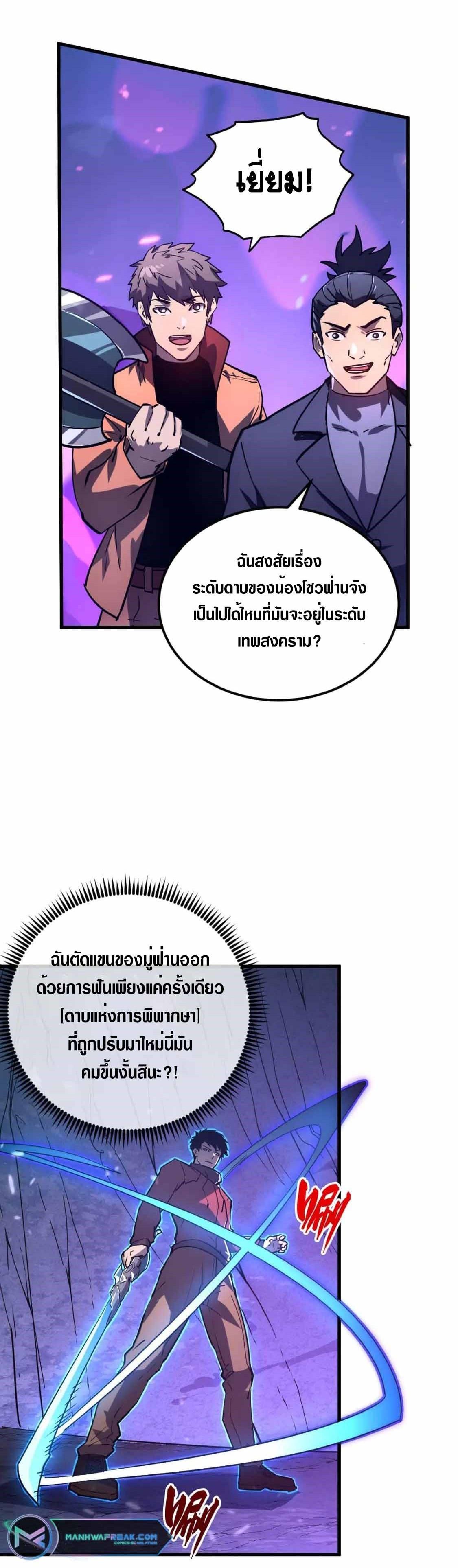 Rise From The Rubble Chap 159 - Next Chap 160