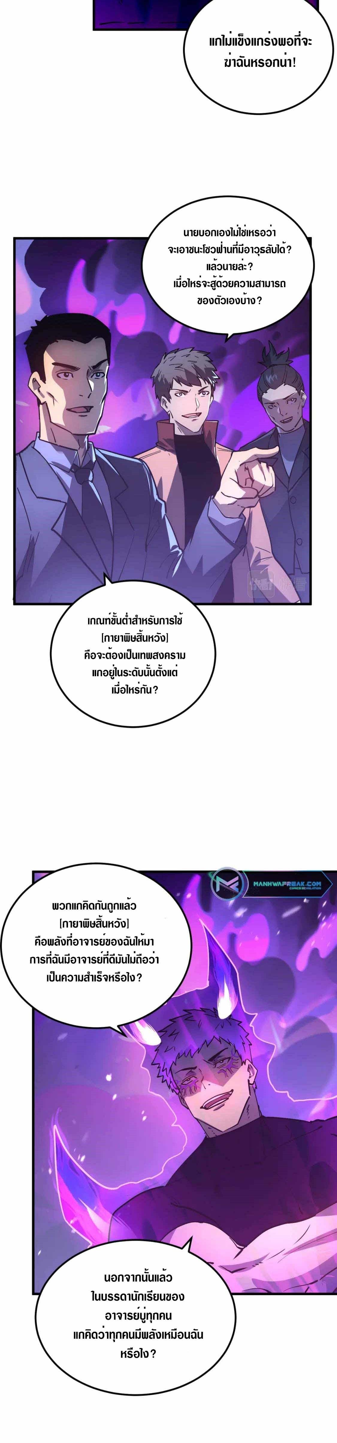 Rise From The Rubble Chap 159 - Next Chap 160