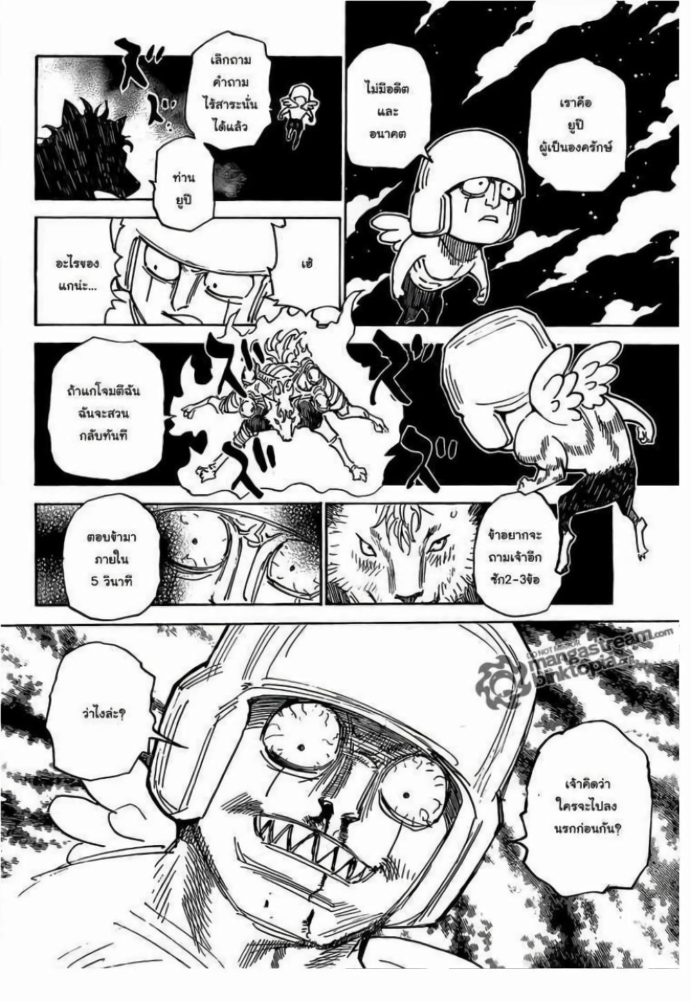 Hunter X Hunter Chap 310 - Next Chap 311