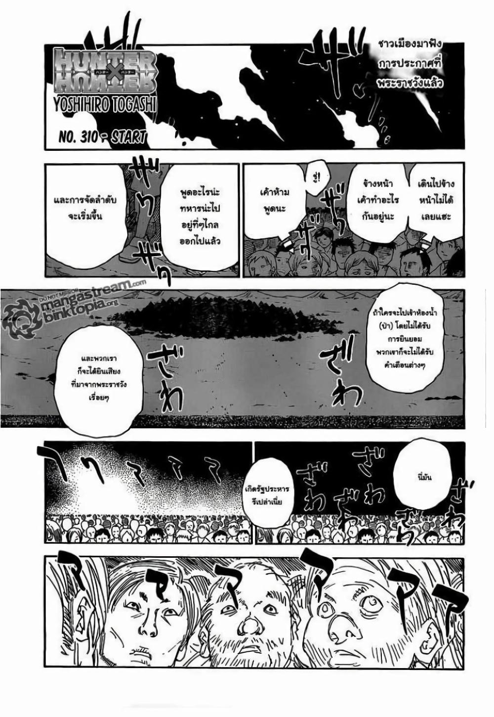 Hunter X Hunter Chap 310 - Next Chap 311