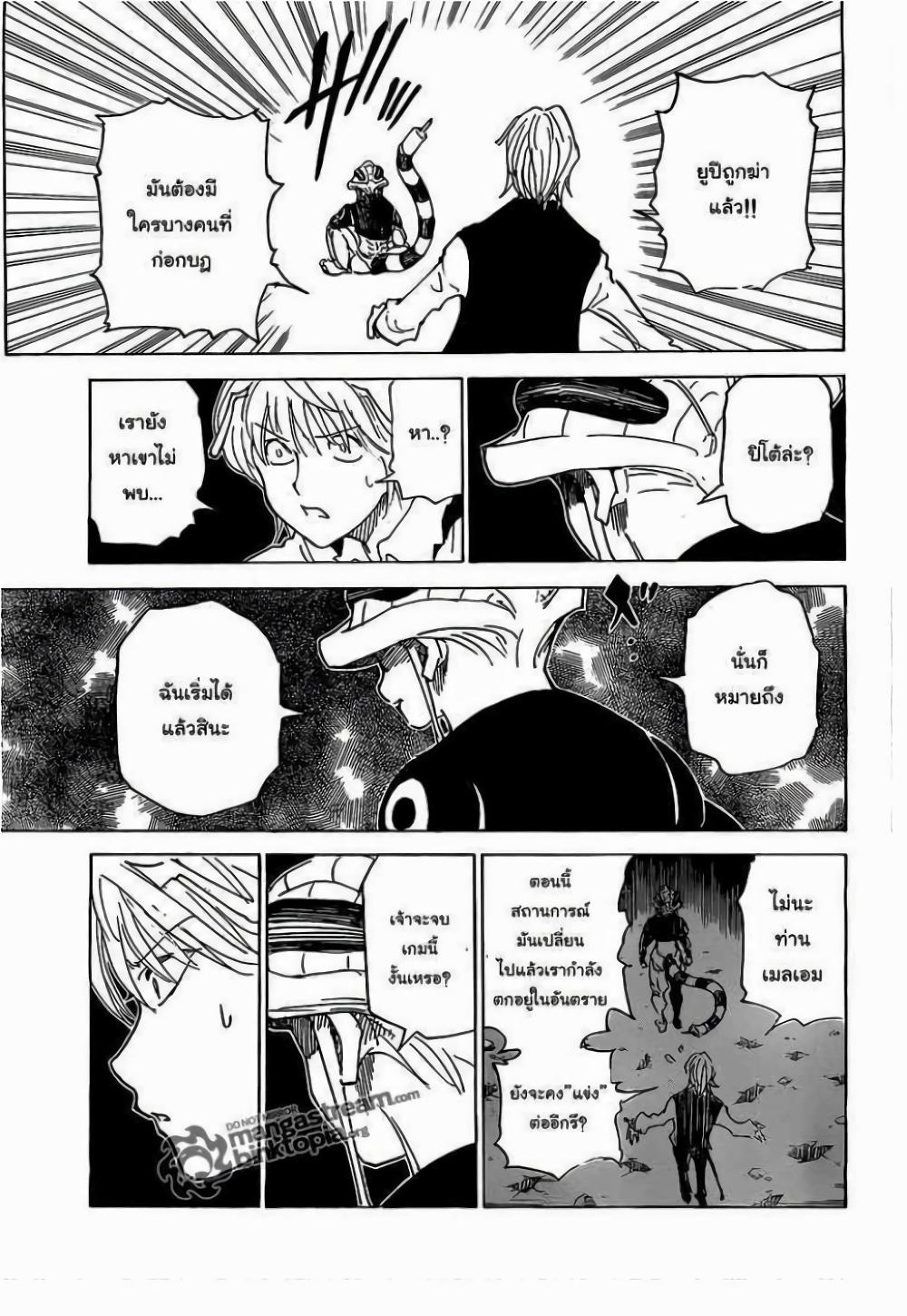 Hunter X Hunter Chap 310 - Next Chap 311
