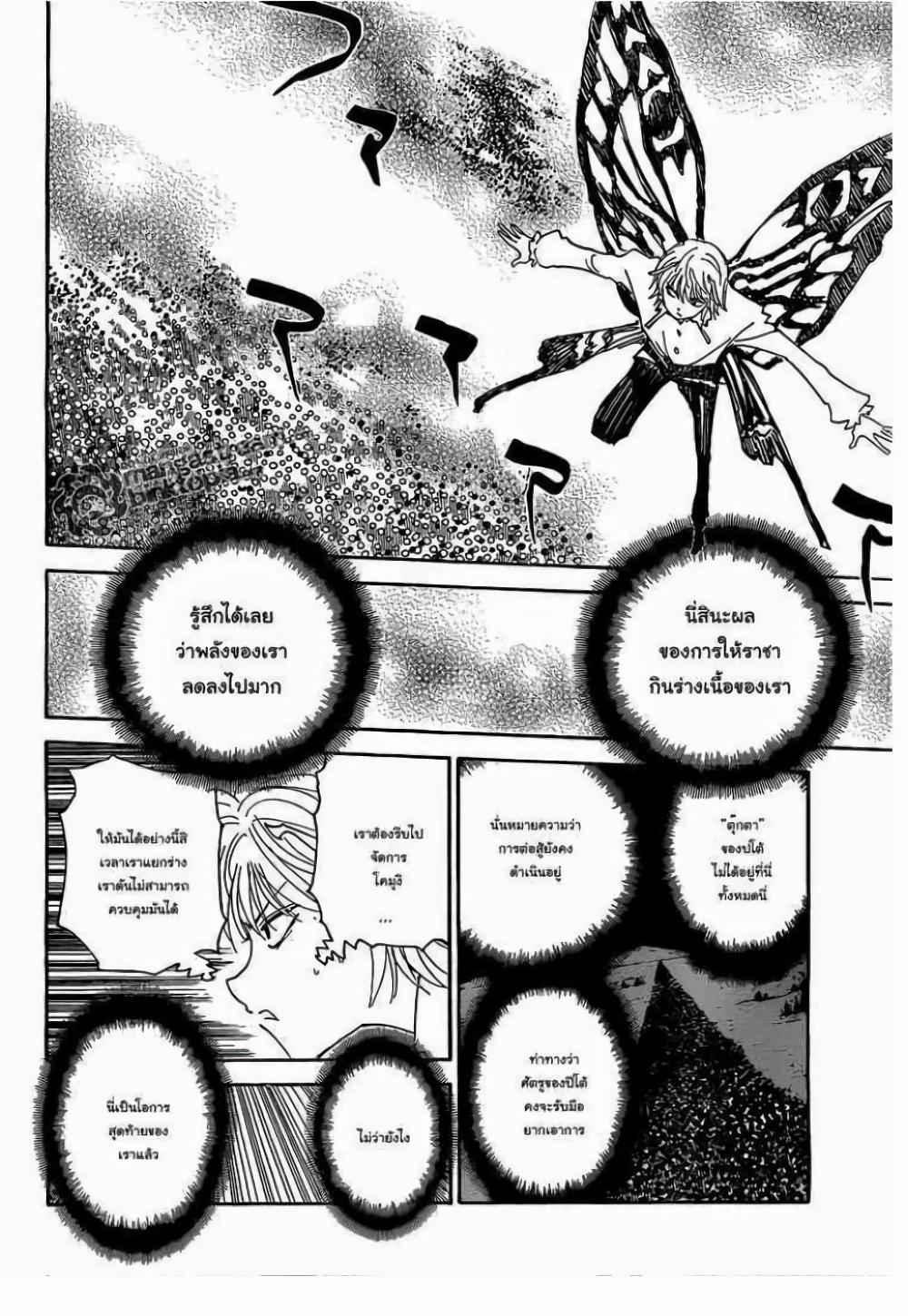 Hunter X Hunter Chap 310 - Next Chap 311