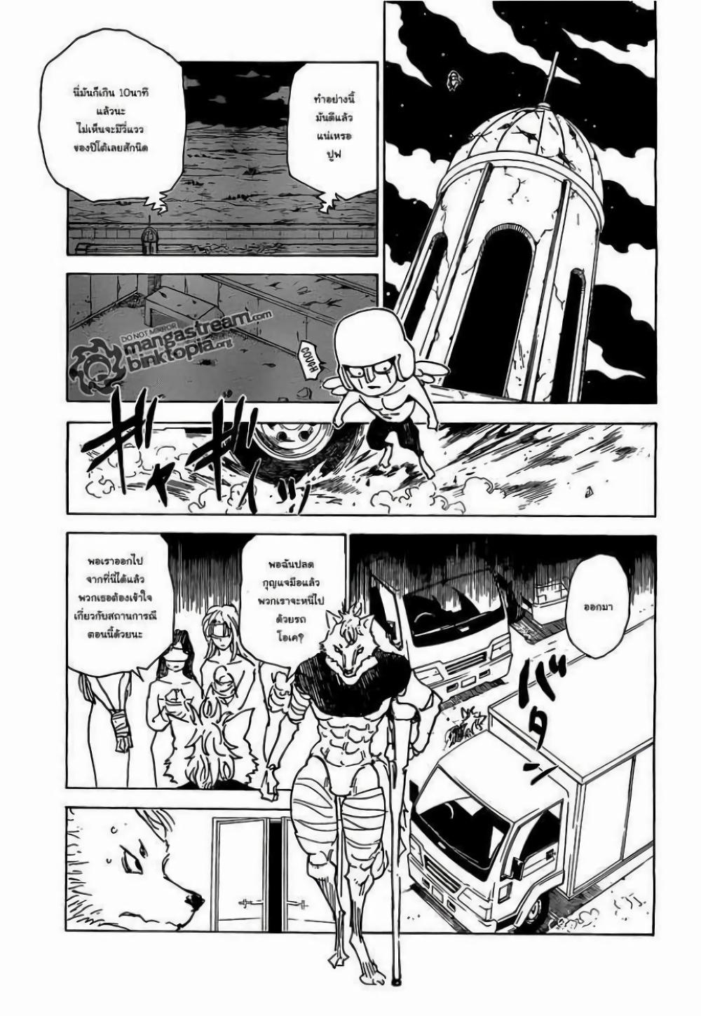 Hunter X Hunter Chap 310 - Next Chap 311
