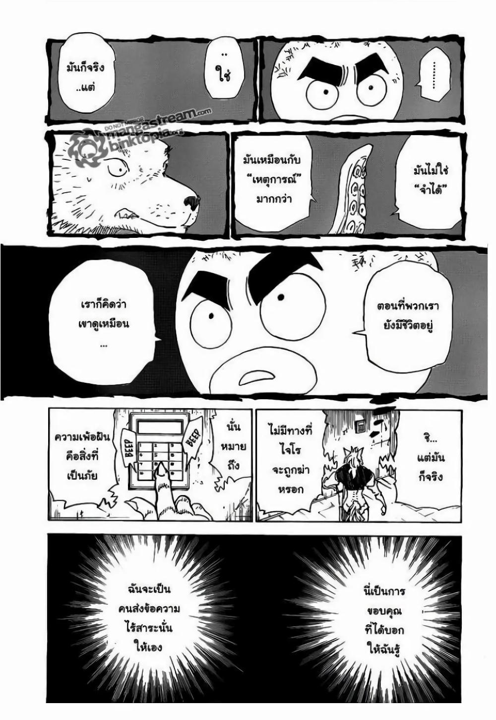 Hunter X Hunter Chap 310 - Next Chap 311