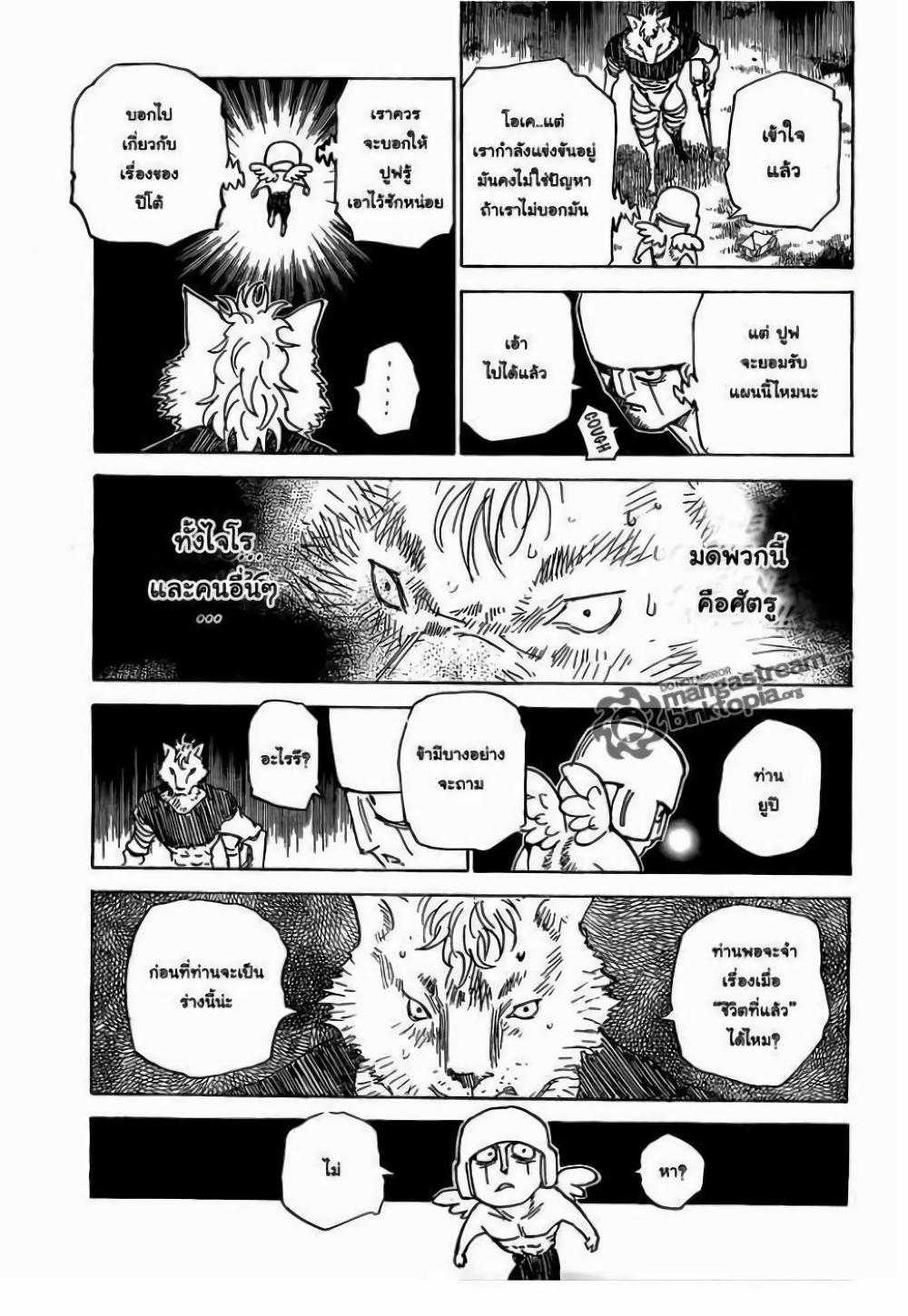 Hunter X Hunter Chap 310 - Next Chap 311