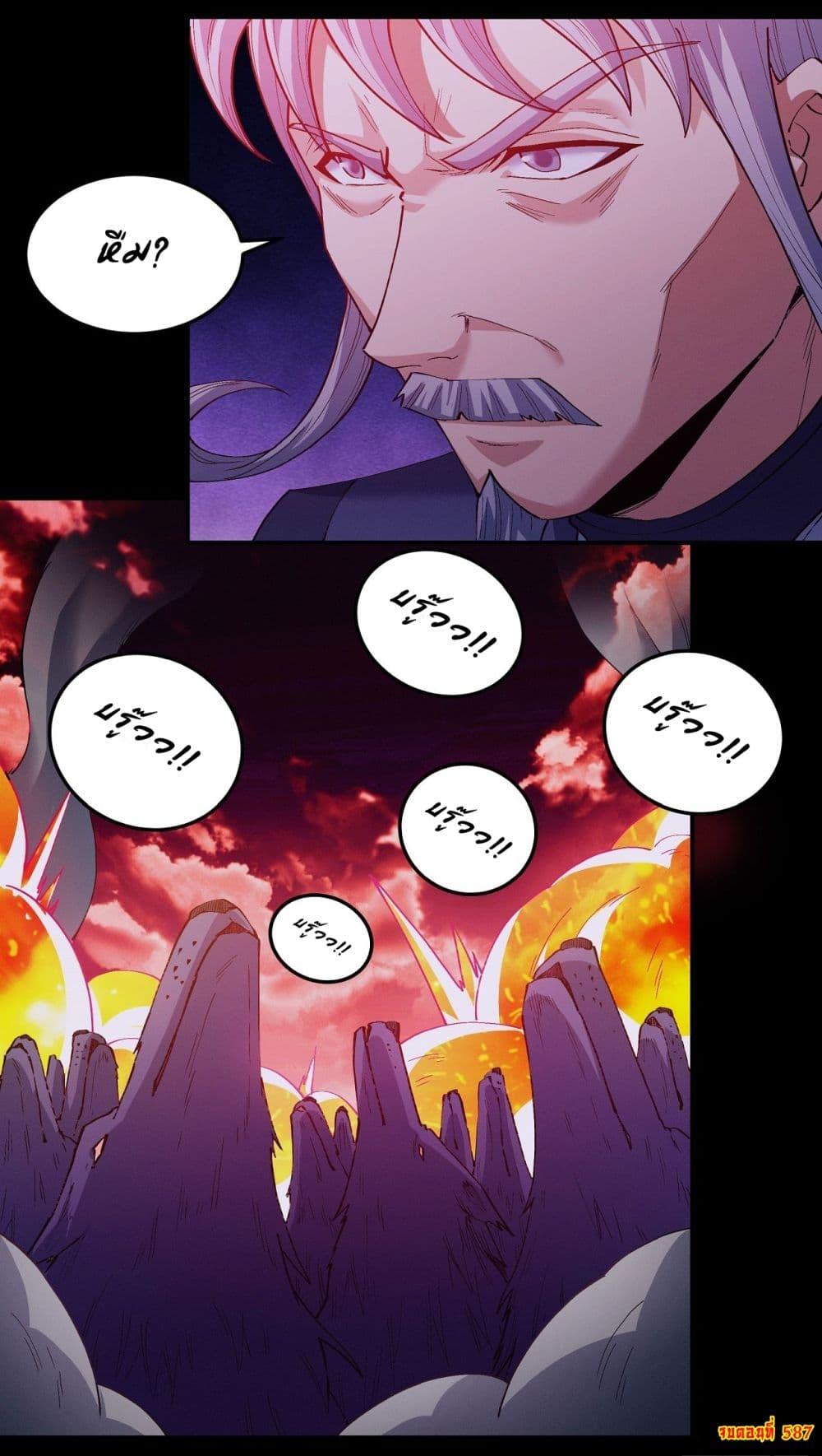 God of Martial Arts Chap 587 - Next Chap 588