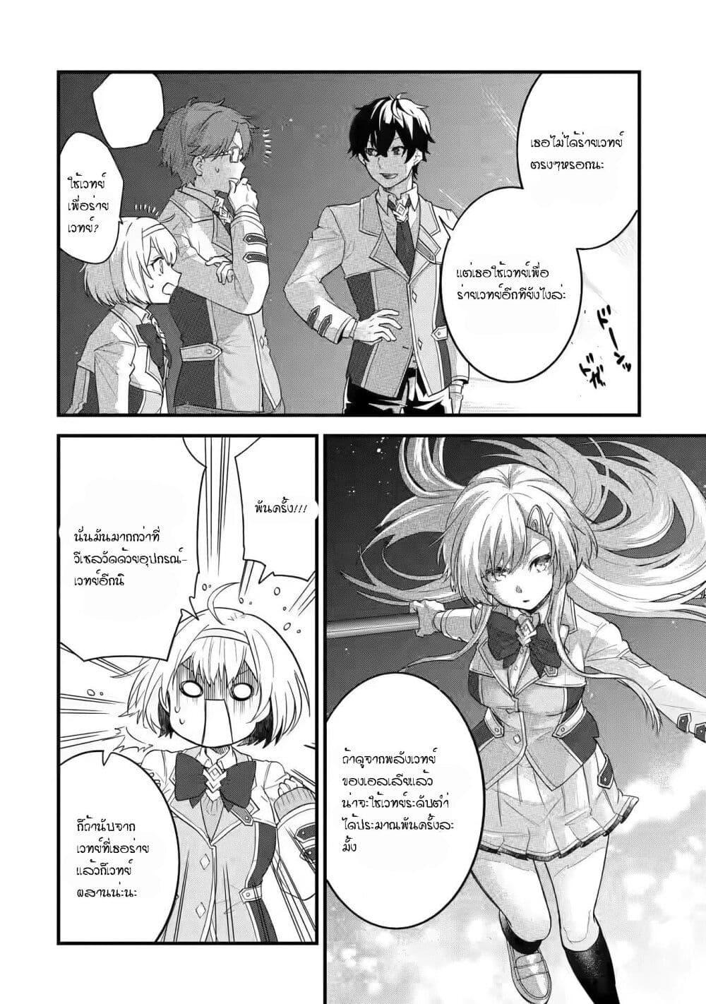 Eiyuu to Kenja no Tensei Kon Chap 7.2 - Next Chap 8.2