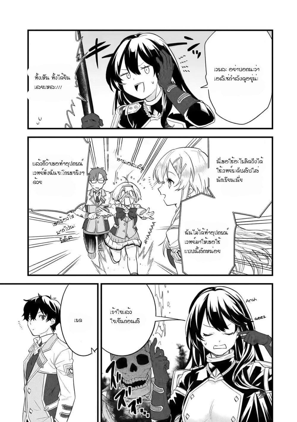 Eiyuu to Kenja no Tensei Kon Chap 7.2 - Next Chap 8.2