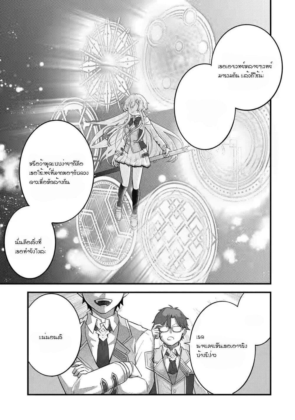 Eiyuu to Kenja no Tensei Kon Chap 7.2 - Next Chap 8.2