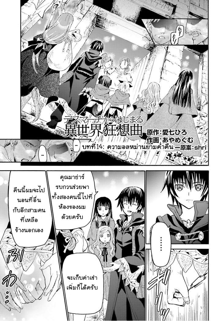 Death March kara Hajimaru Isekai Kyousoukyoku Chap 14 - Next Chap 15