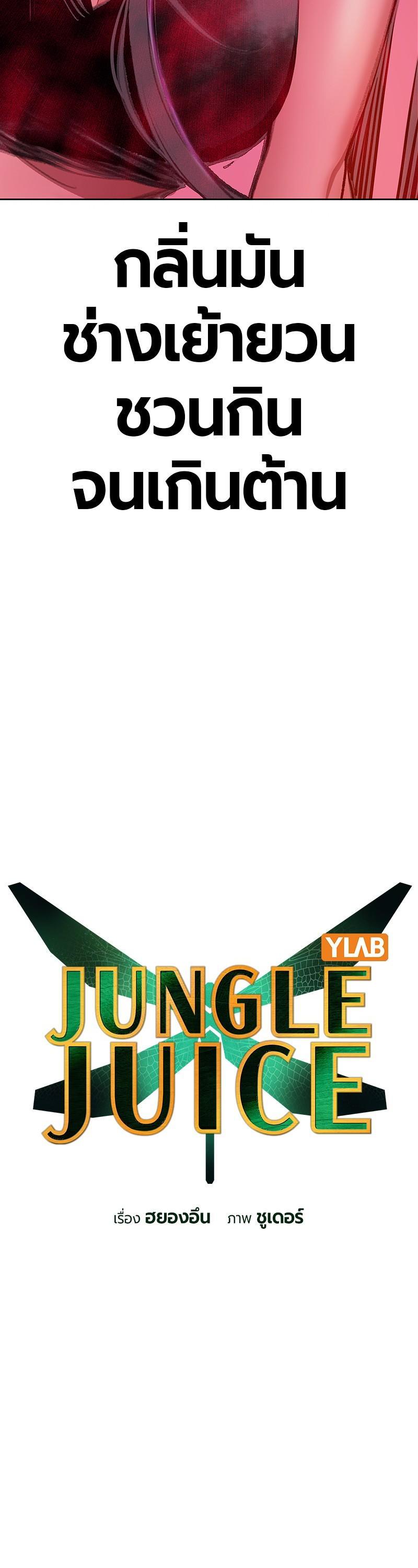 Jungle Juice Chap 80 - Next Chap 81
