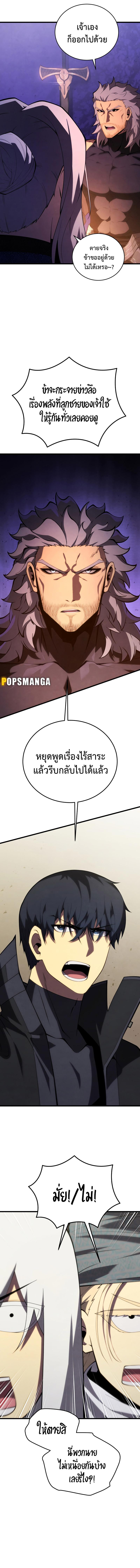 Swordmaster’s Youngest Son Chap 111 - Next Chap 112