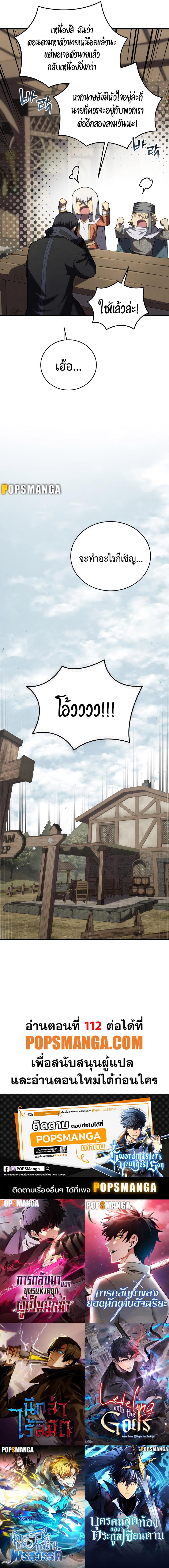 Swordmaster’s Youngest Son Chap 111 - Next Chap 112