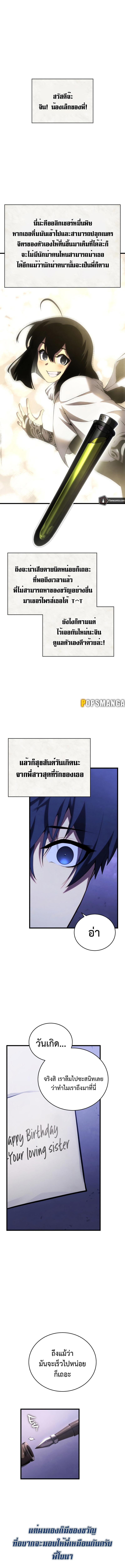 Swordmaster’s Youngest Son Chap 111 - Next Chap 112