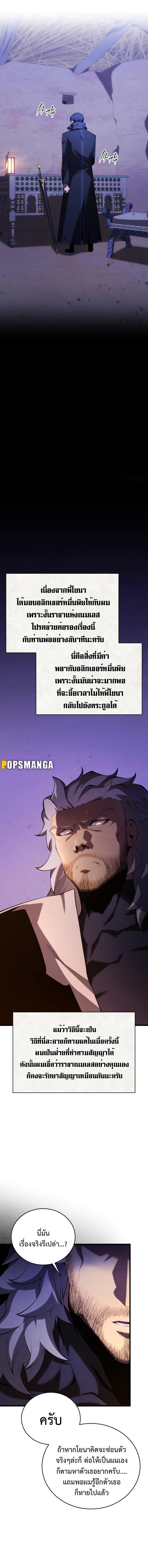 Swordmaster’s Youngest Son Chap 111 - Next Chap 112