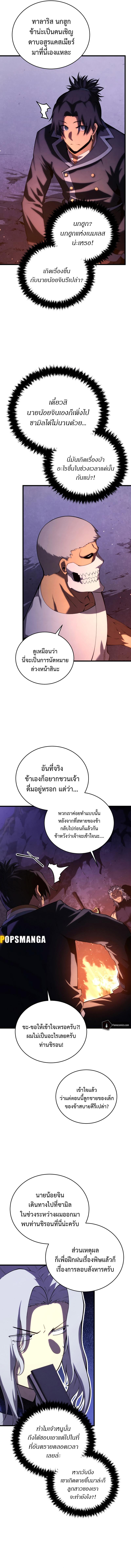 Swordmaster’s Youngest Son Chap 111 - Next Chap 112