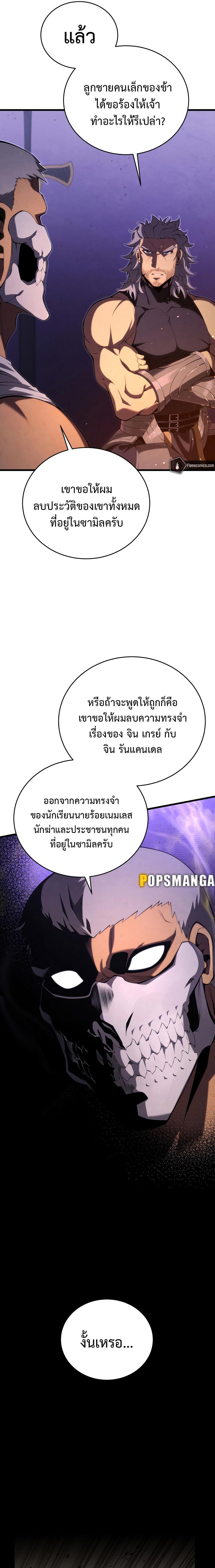 Swordmaster’s Youngest Son Chap 111 - Next Chap 112