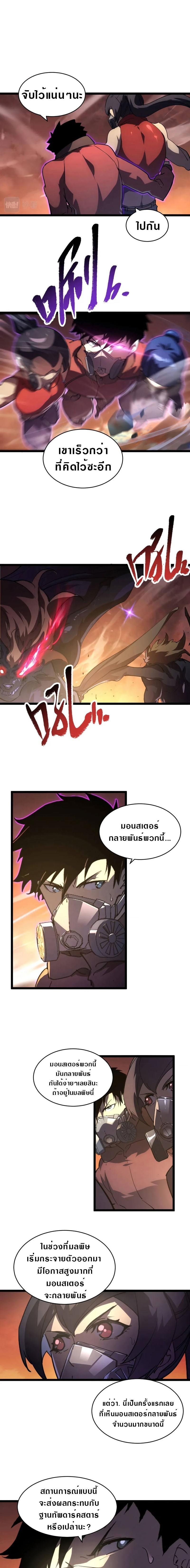 Rise From The Rubble Chap 89 - Next Chap 90