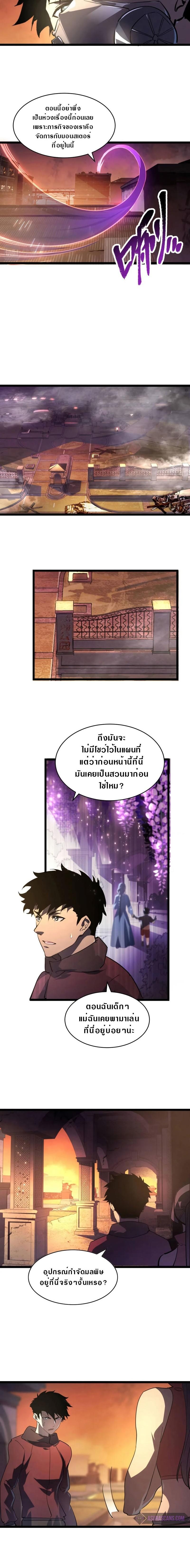 Rise From The Rubble Chap 89 - Next Chap 90