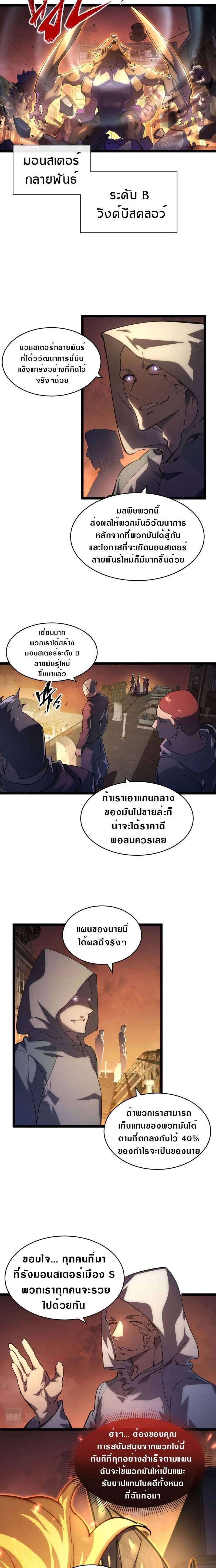 Rise From The Rubble Chap 89 - Next Chap 90