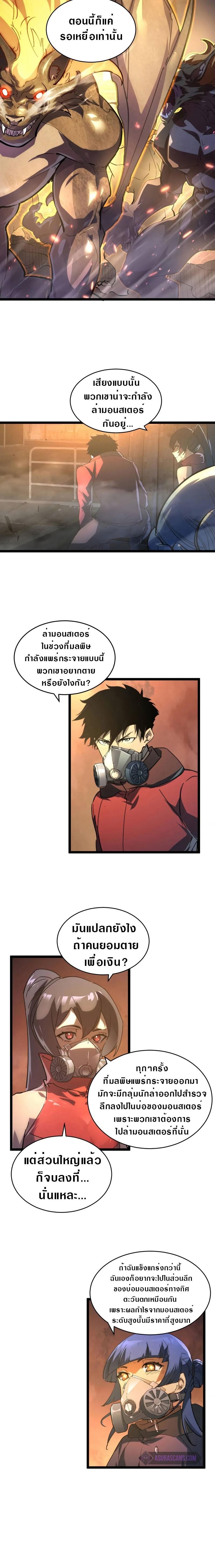Rise From The Rubble Chap 89 - Next Chap 90