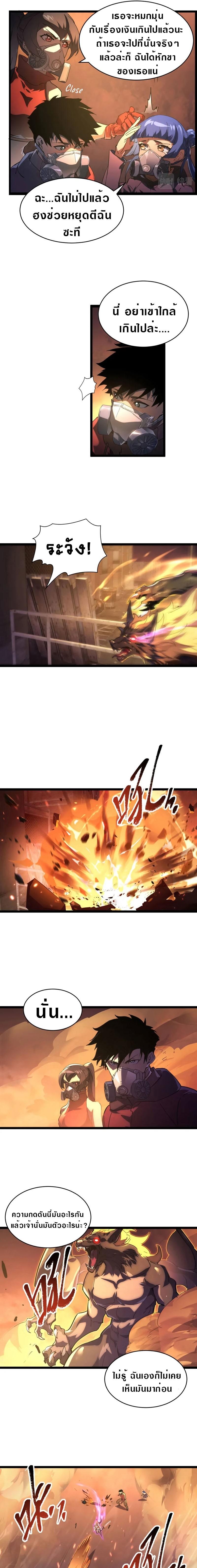 Rise From The Rubble Chap 89 - Next Chap 90