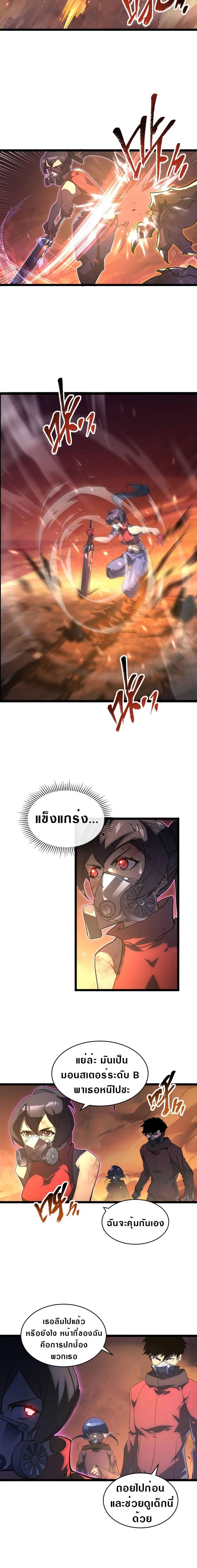 Rise From The Rubble Chap 89 - Next Chap 90