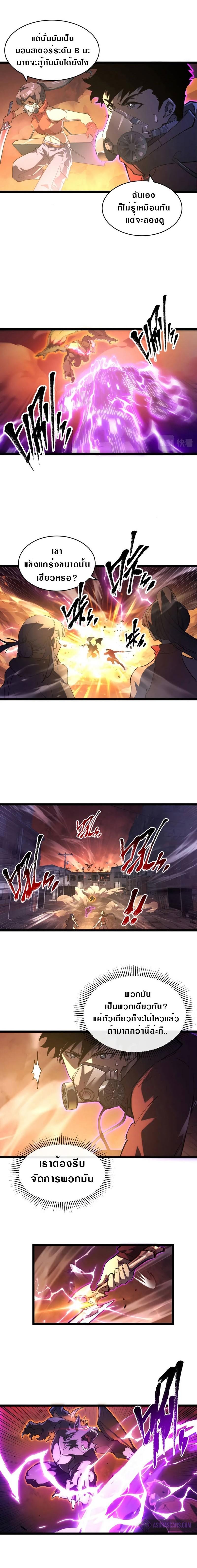 Rise From The Rubble Chap 89 - Next Chap 90