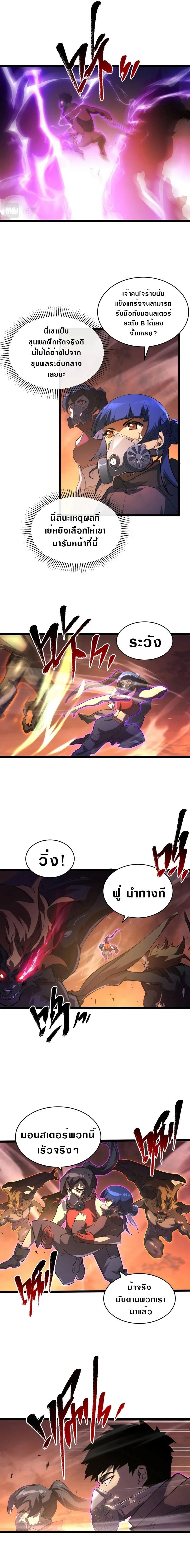 Rise From The Rubble Chap 89 - Next Chap 90