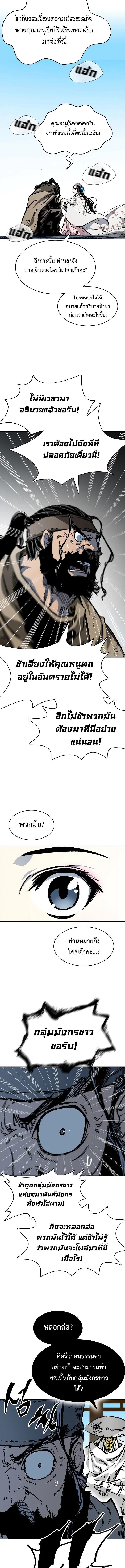 Memoir of the God of War Chap 164 - Next Chap 165