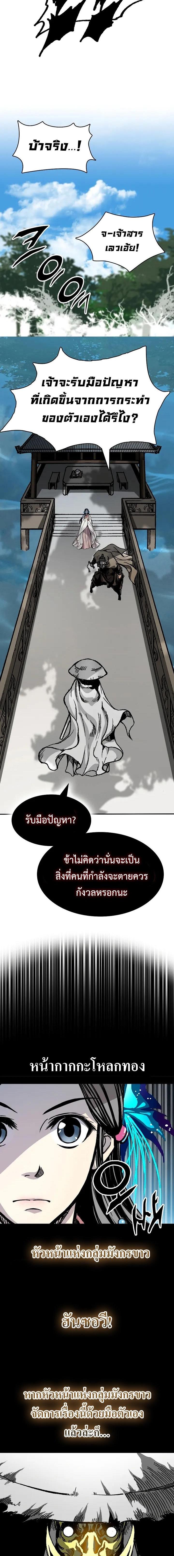 Memoir of the God of War Chap 164 - Next Chap 165