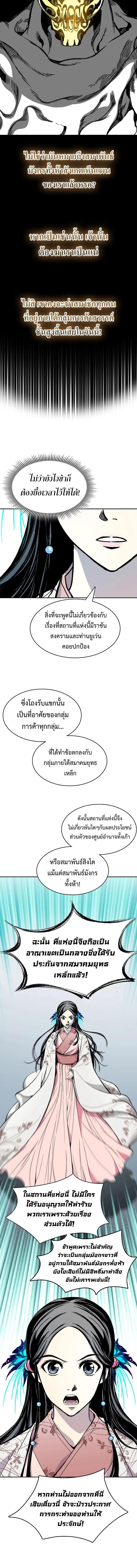 Memoir of the God of War Chap 164 - Next Chap 165