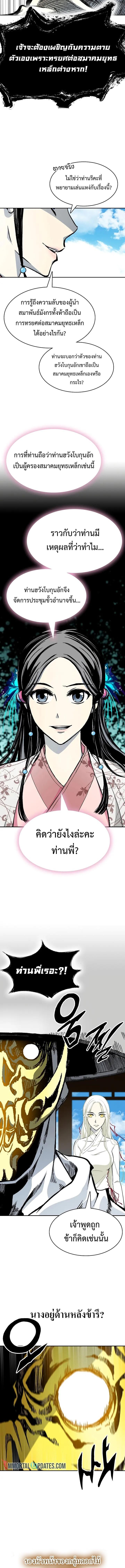Memoir of the God of War Chap 164 - Next Chap 165