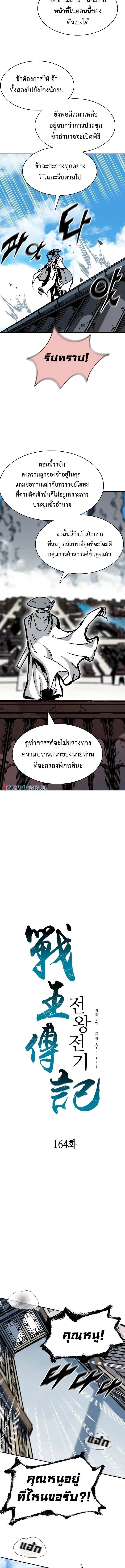 Memoir of the God of War Chap 164 - Next Chap 165