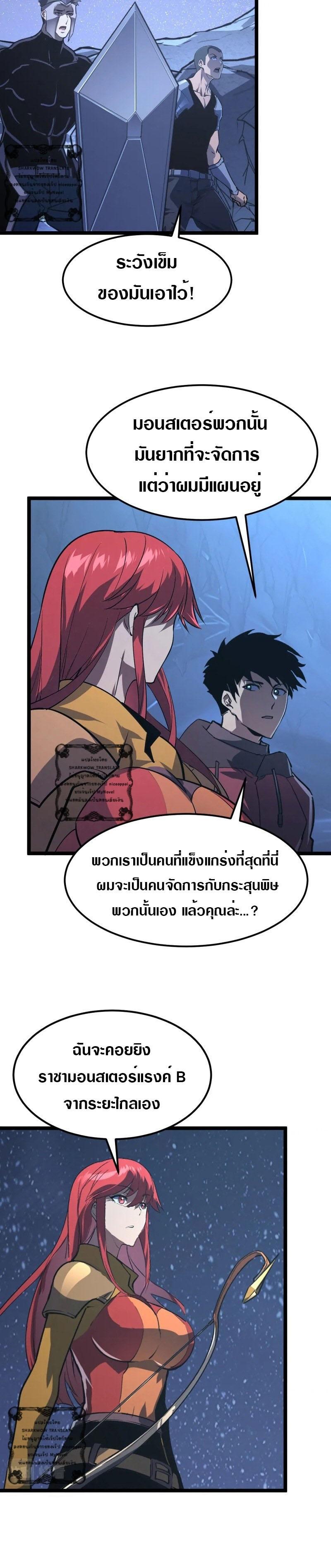 Rise From The Rubble Chap 108 - Next Chap 109