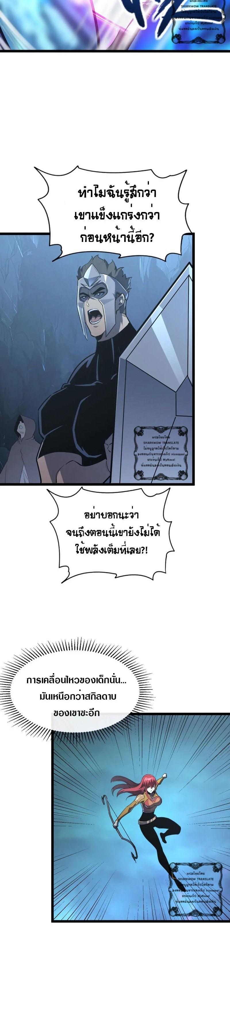 Rise From The Rubble Chap 108 - Next Chap 109