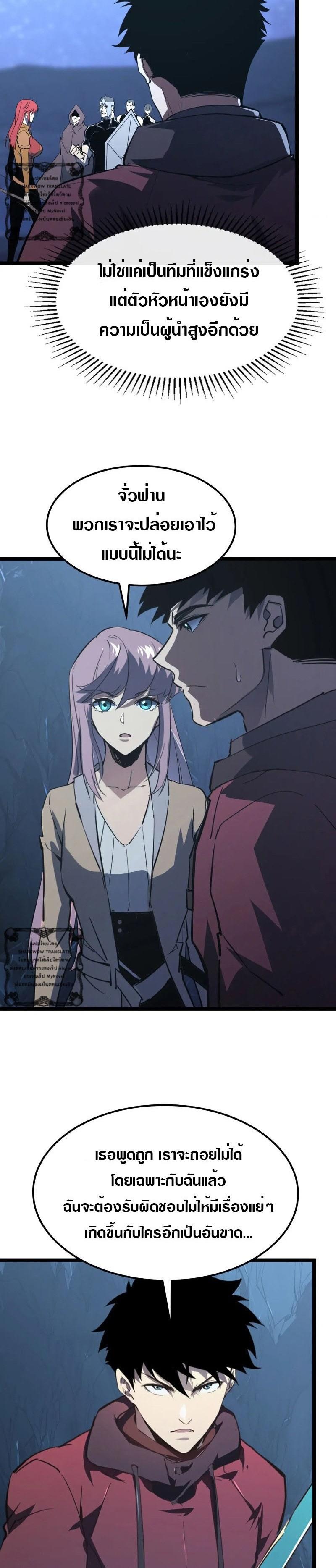 Rise From The Rubble Chap 108 - Next Chap 109