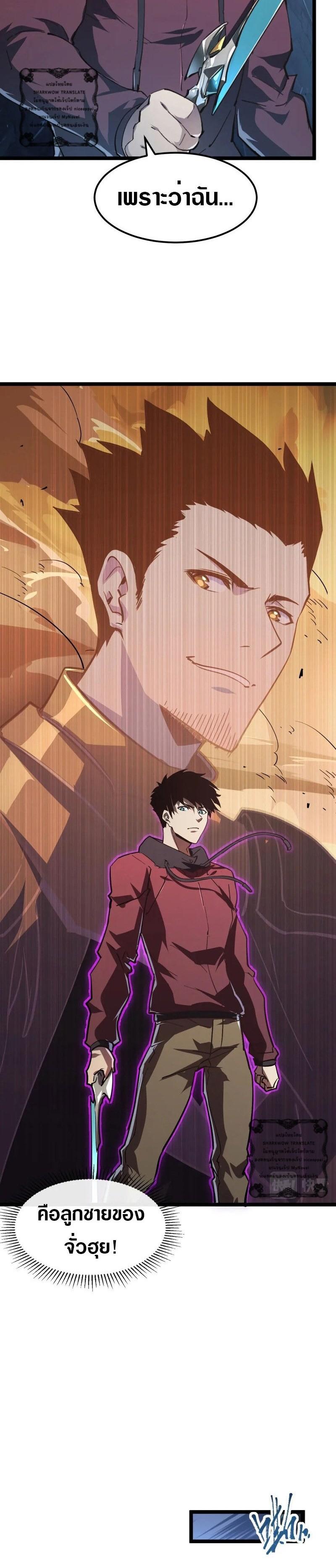 Rise From The Rubble Chap 108 - Next Chap 109