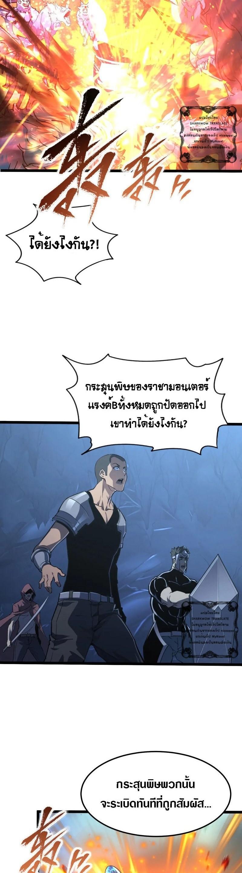 Rise From The Rubble Chap 108 - Next Chap 109