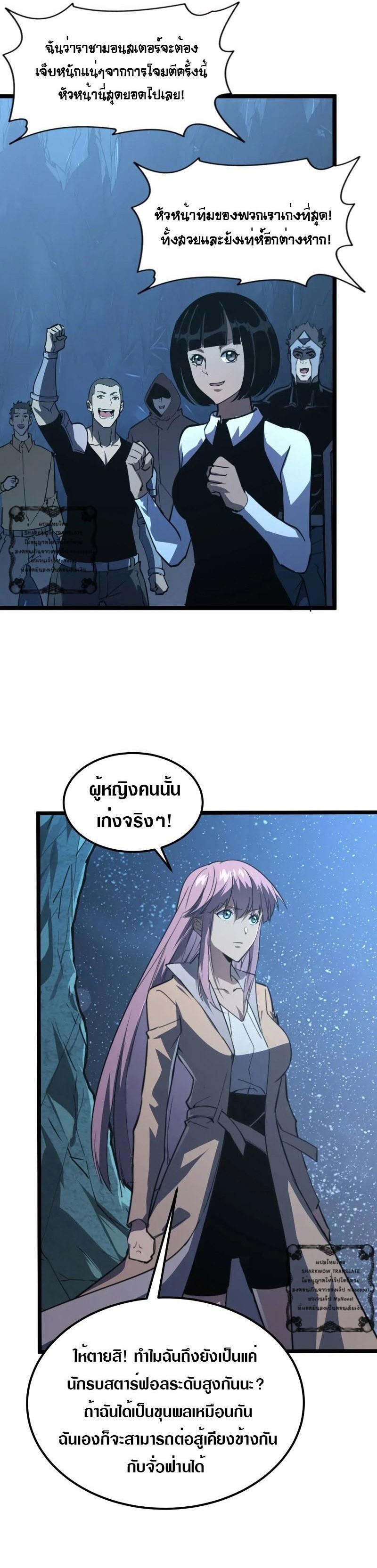 Rise From The Rubble Chap 108 - Next Chap 109
