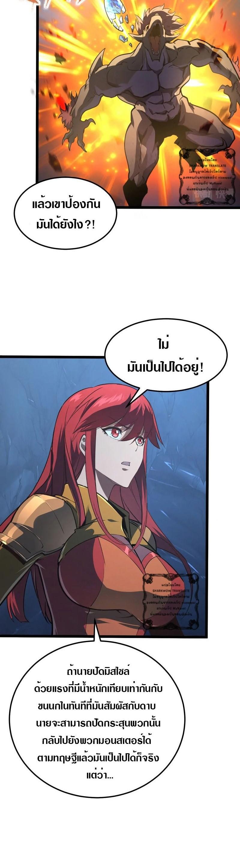 Rise From The Rubble Chap 108 - Next Chap 109
