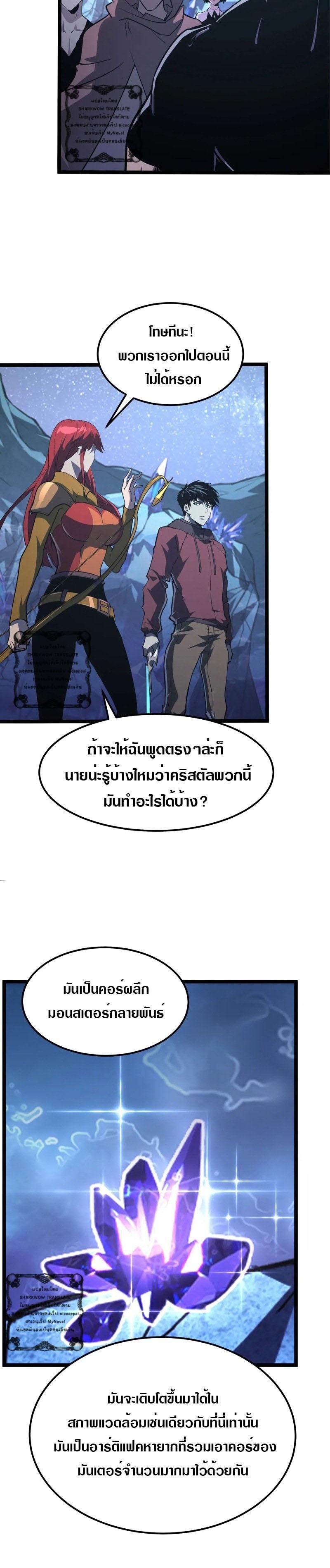 Rise From The Rubble Chap 108 - Next Chap 109