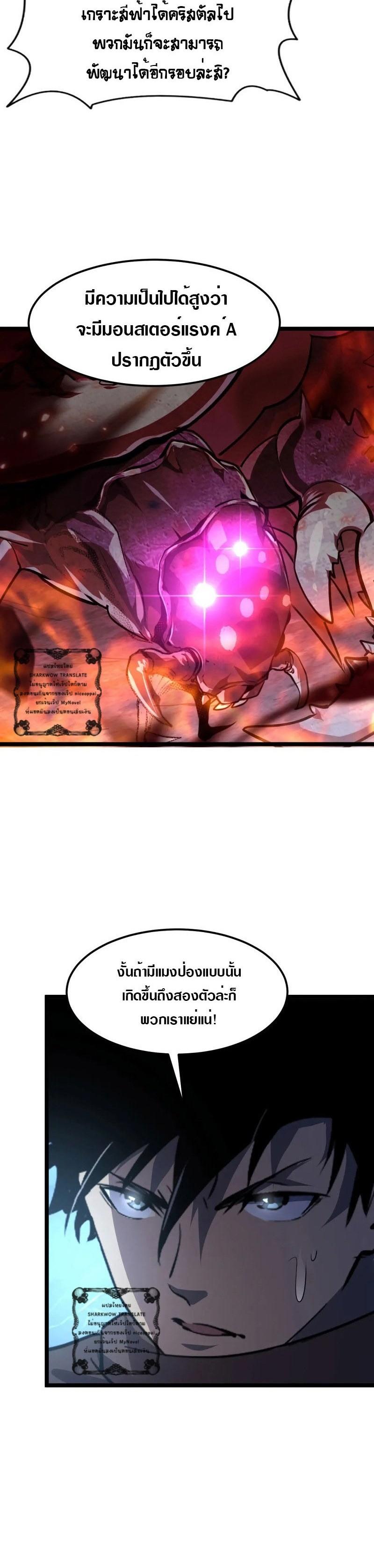 Rise From The Rubble Chap 108 - Next Chap 109