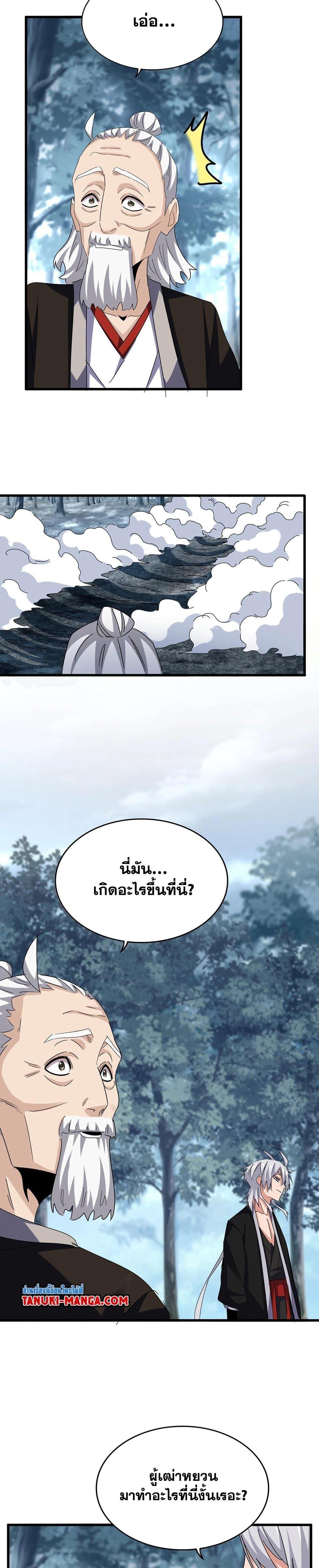 Magic Emperor Chap 567 - Next Chap 568