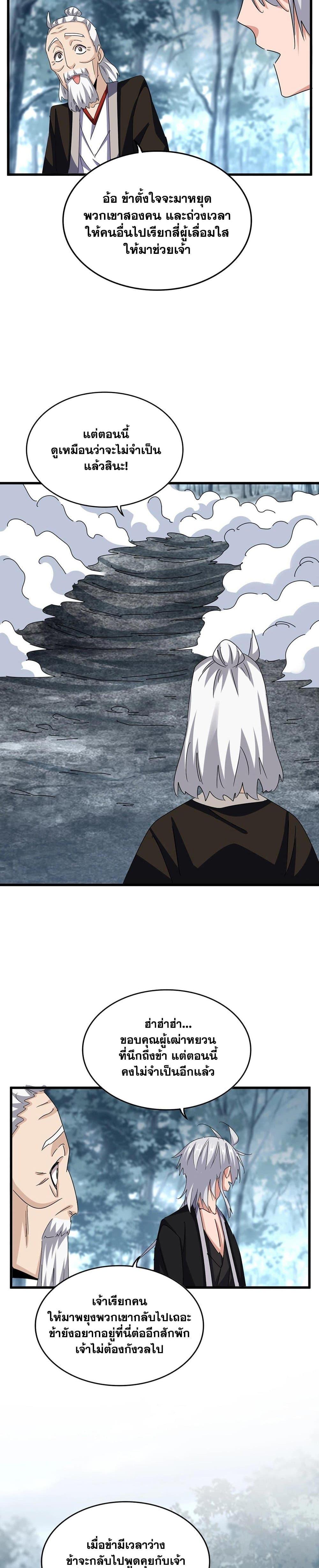 Magic Emperor Chap 567 - Next Chap 568