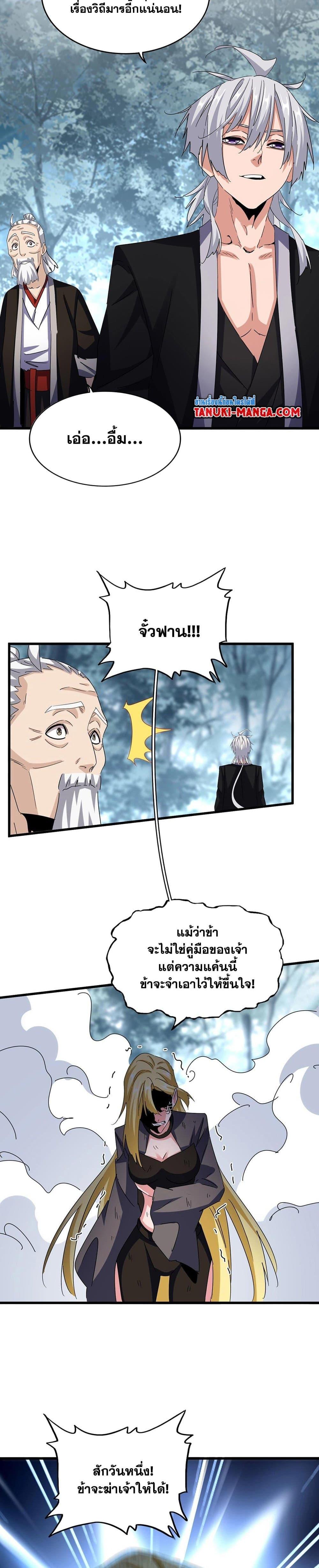 Magic Emperor Chap 567 - Next Chap 568